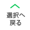 LINE事例選択へ戻る