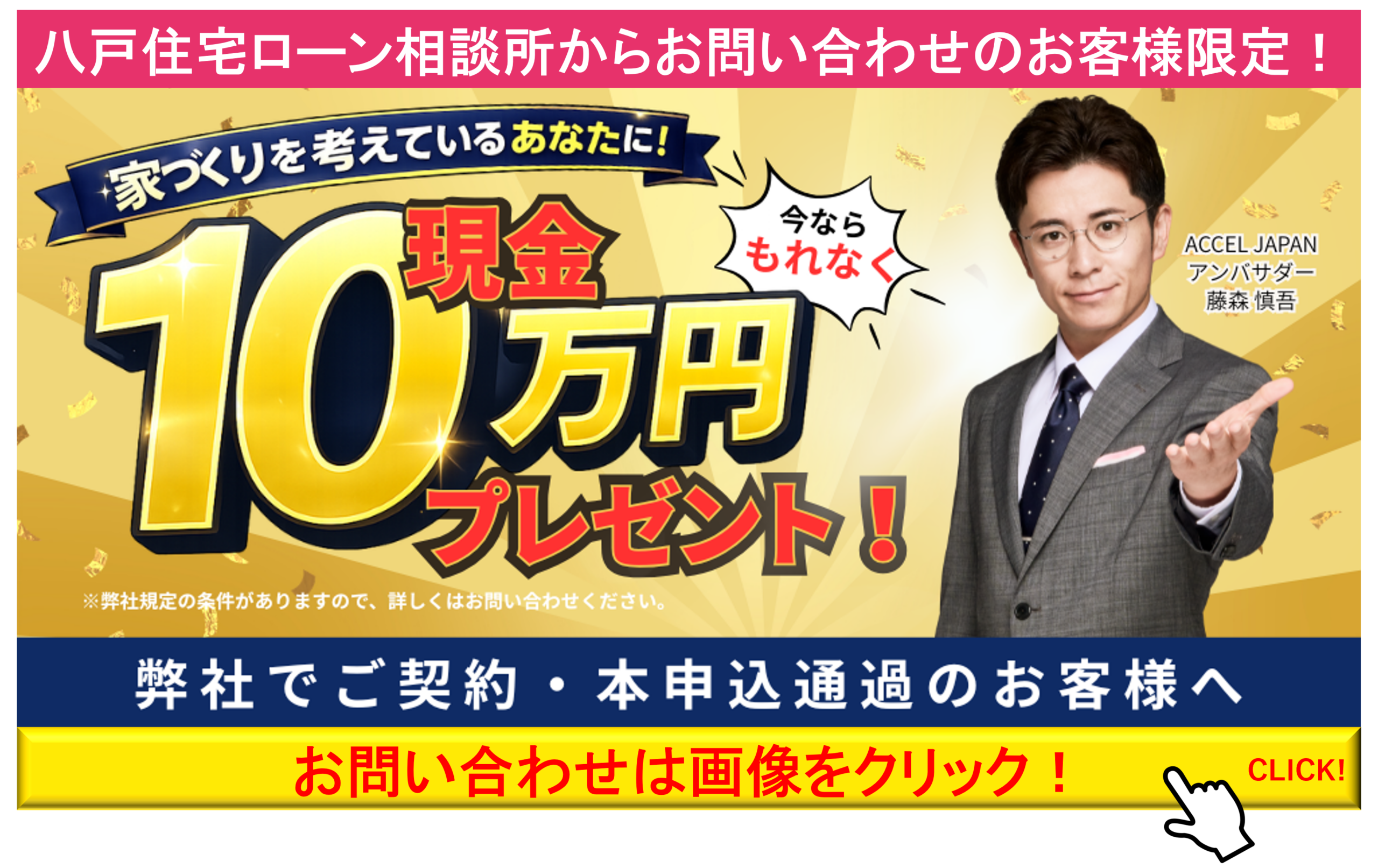 10万円バナー